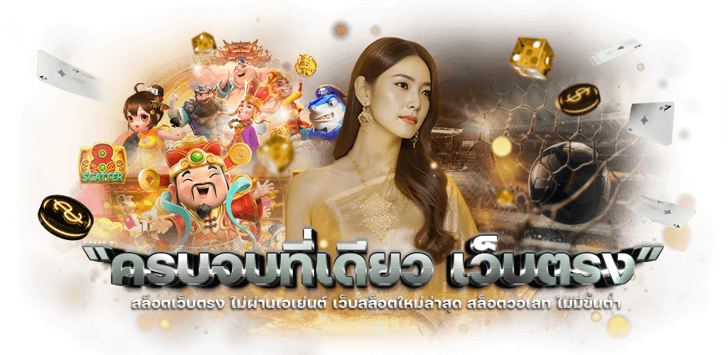 Captain888 เว็บพนันที่ให้มากกว่าการเดิมพัน ครบครันทุกเกม
